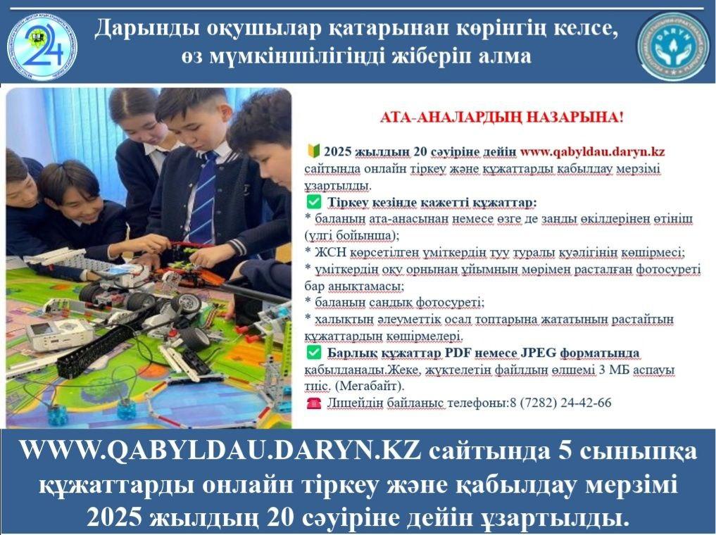Құрметті ата-аналар назар аударыңыздар!!!