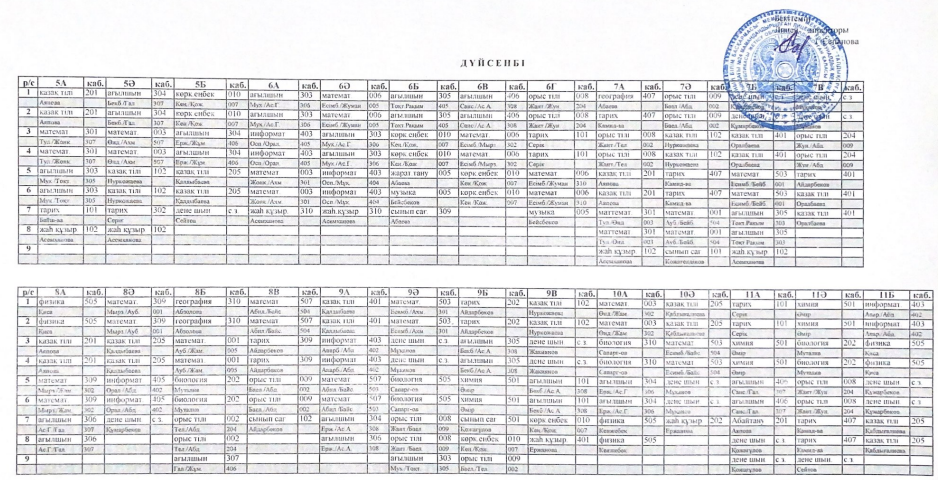 2024-2025 оқу жылындағы сабақ кестесі